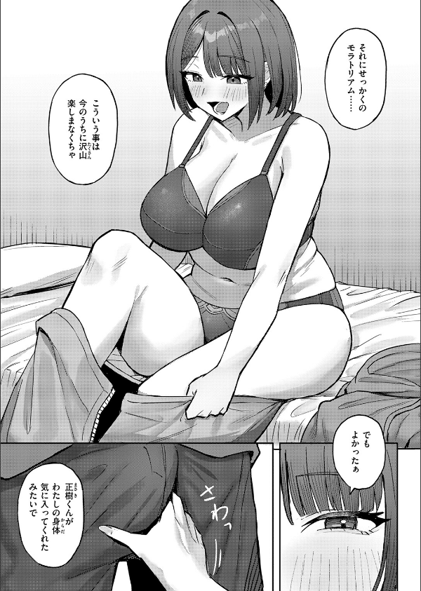 COMIC失楽天 2026年09月号_83枚目の画像